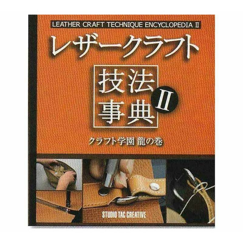 Technique Encyclopedia Vol.2 Bible of Leathercraft Japanese Craft Book 