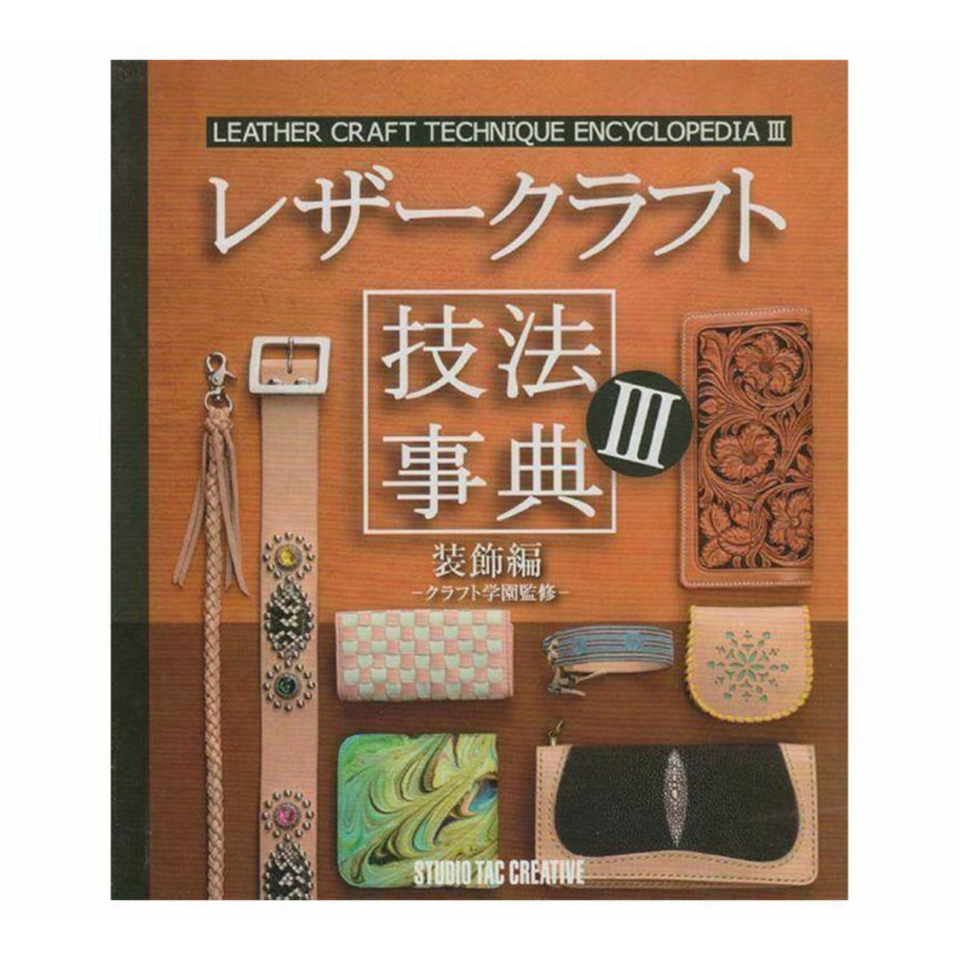 Leather Craft Technique Encyclopaedia Vol.3, Japanese Leathercraft book