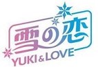 Markenlogo von Yuki and Love. Diagonale Schrift mit asiatischen Schriftzeichen und der Bildunterschrift Yuki & Love